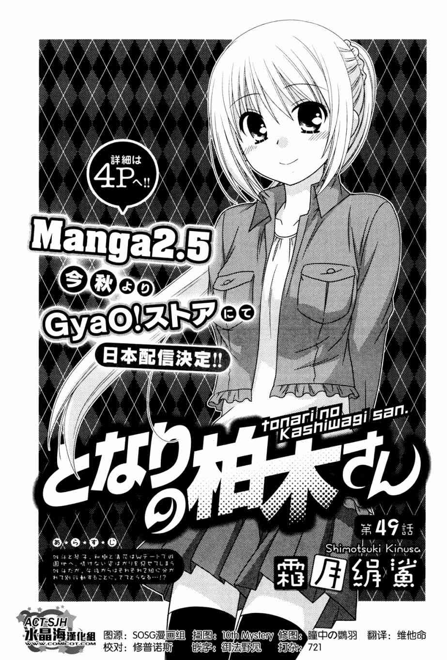 邻桌的柏木同学49话图