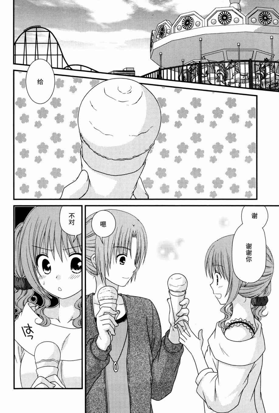 邻桌的柏木同学49话图