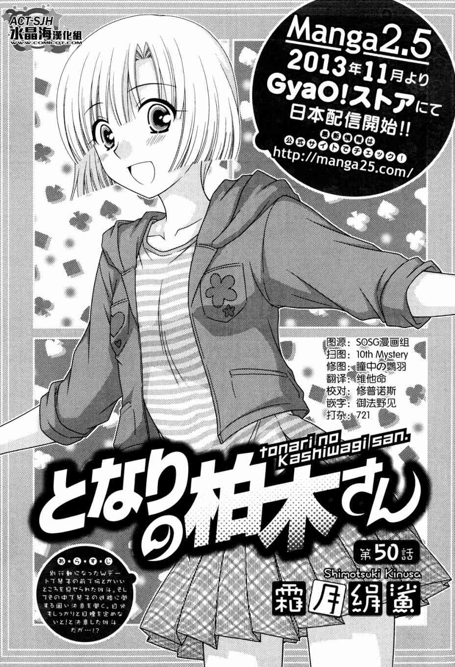 邻桌的柏木同学50话图