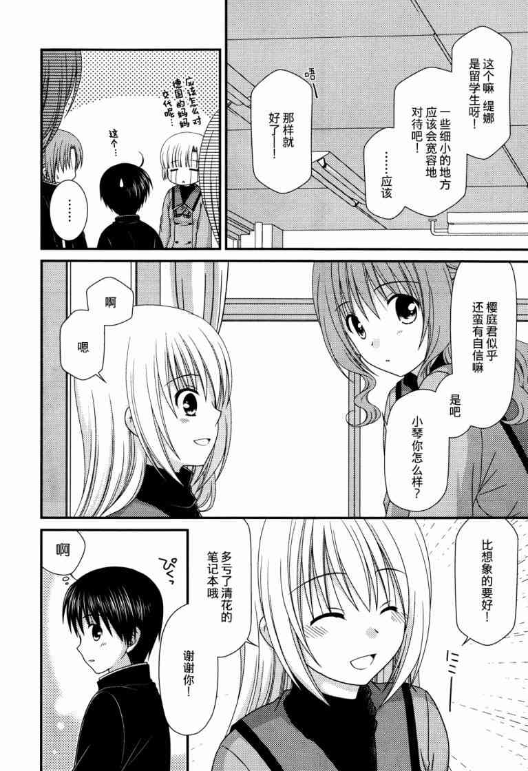 邻桌的柏木同学52话图