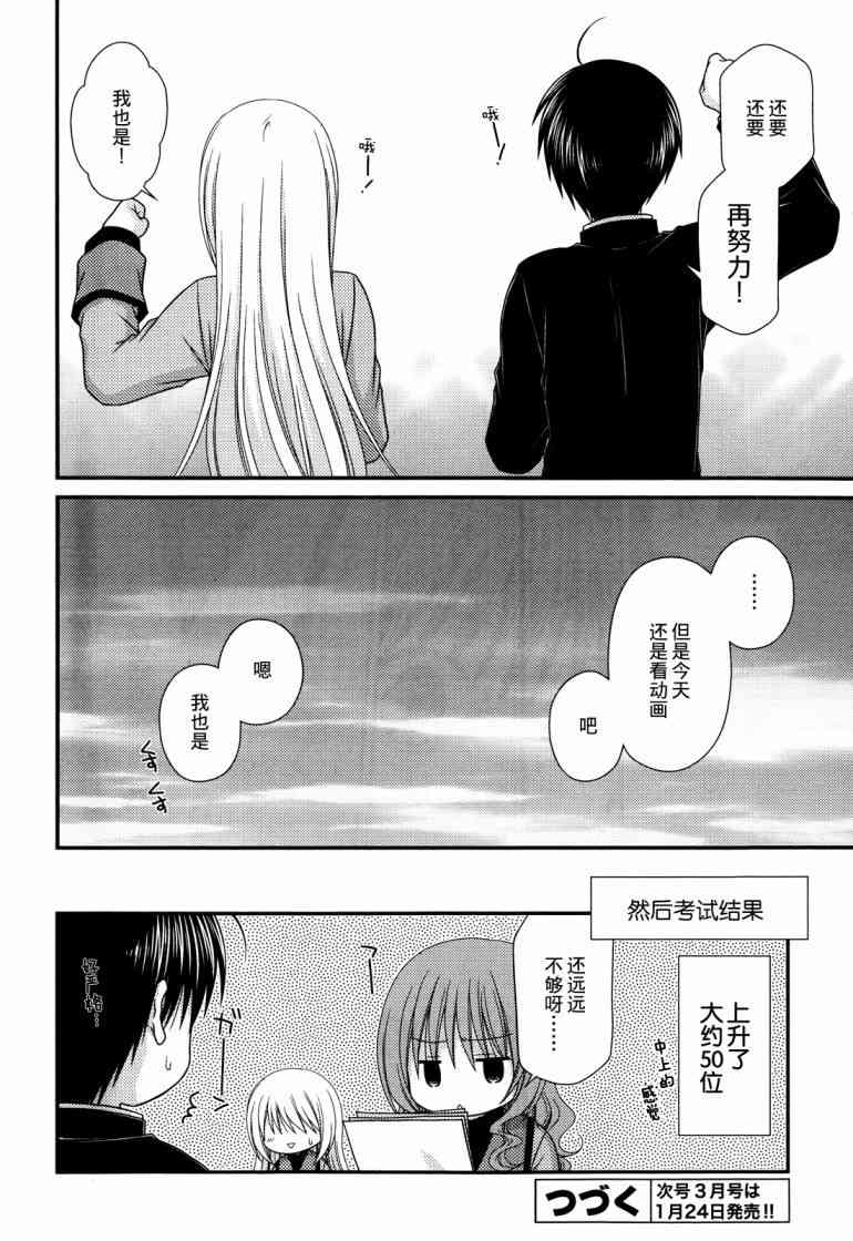邻桌的柏木同学52话图