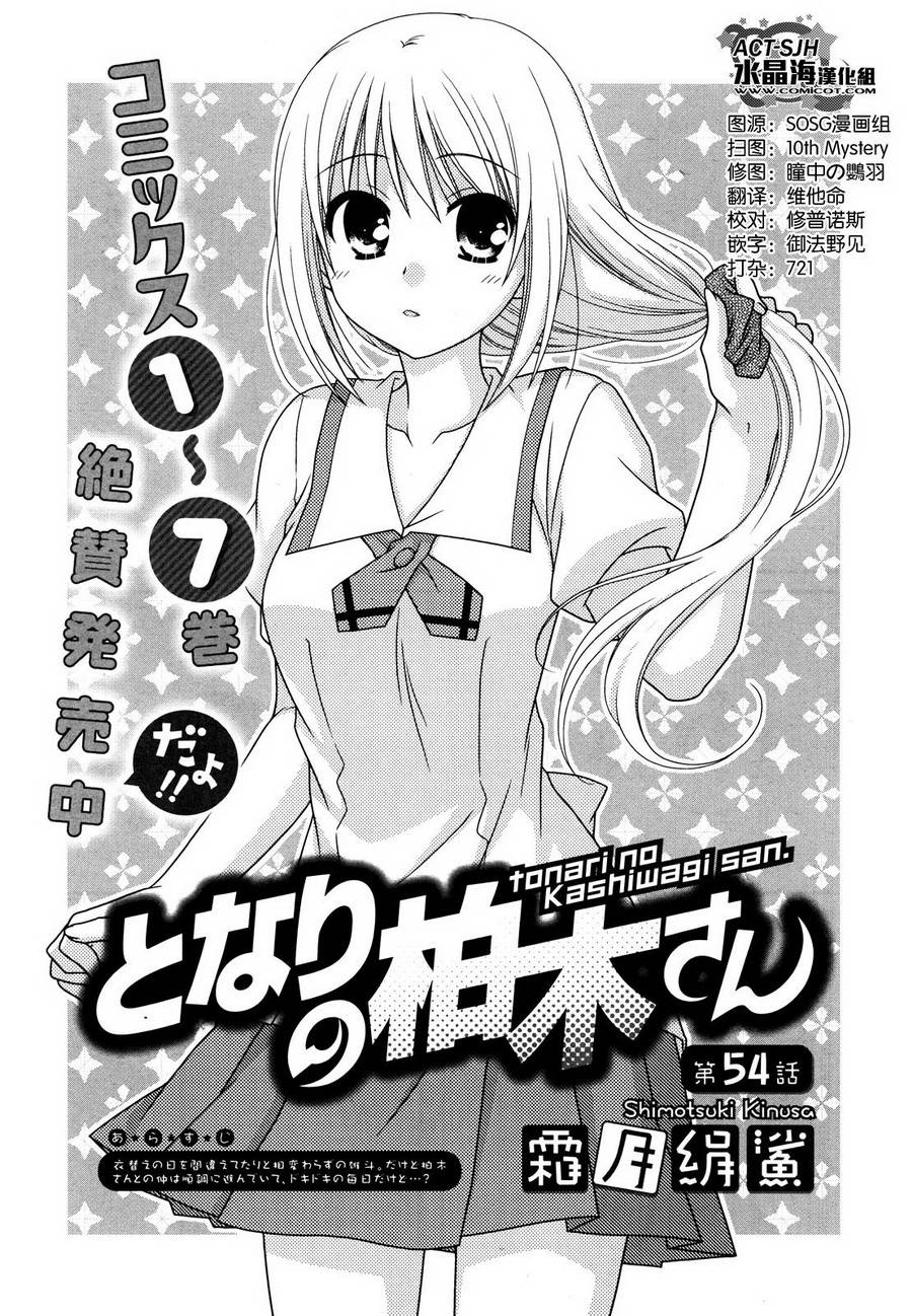 邻桌的柏木同学54话图