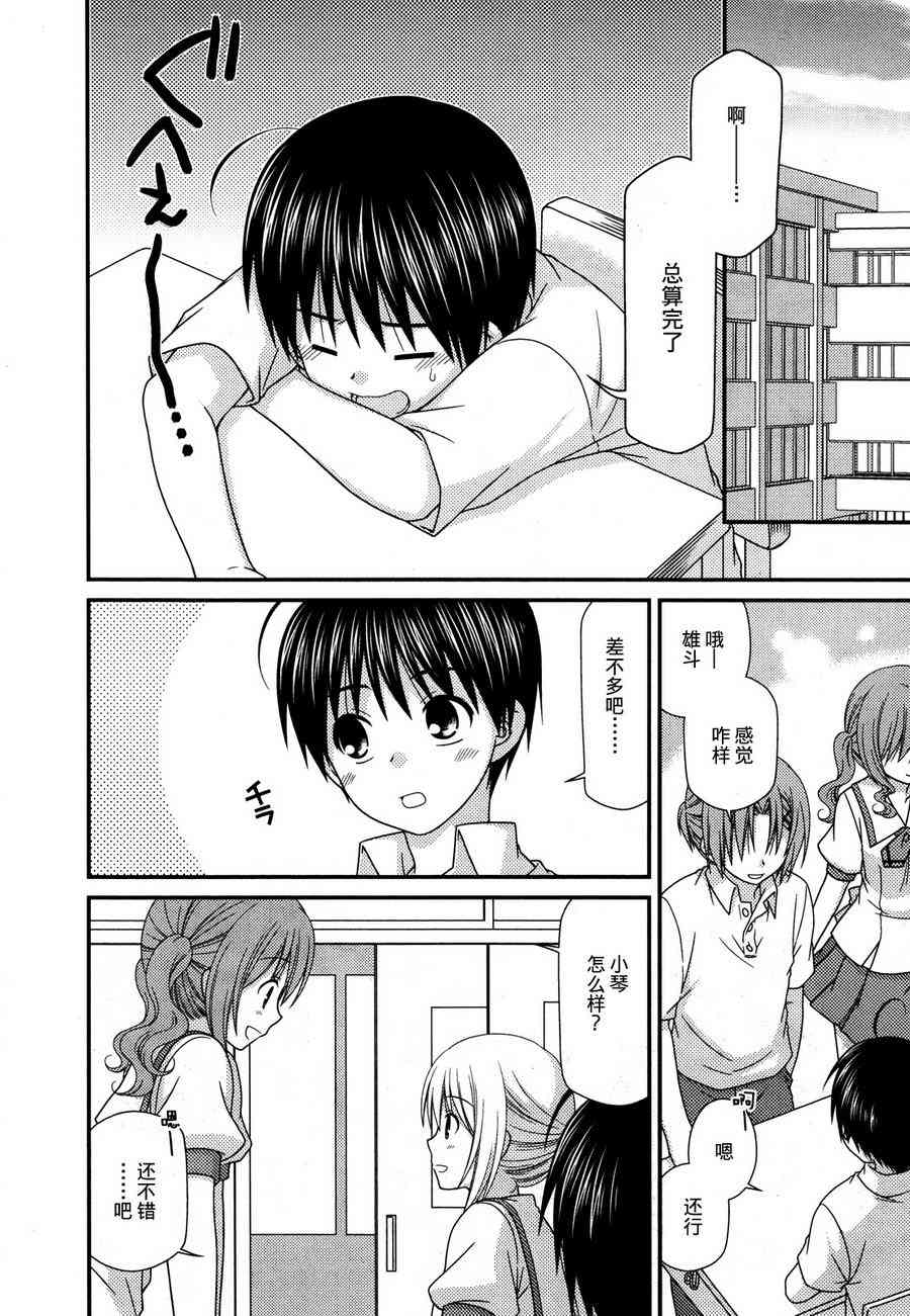 邻桌的柏木同学56话图