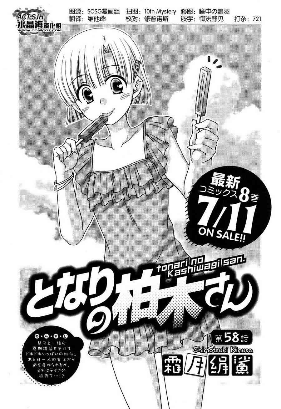 邻桌的柏木同学58话图