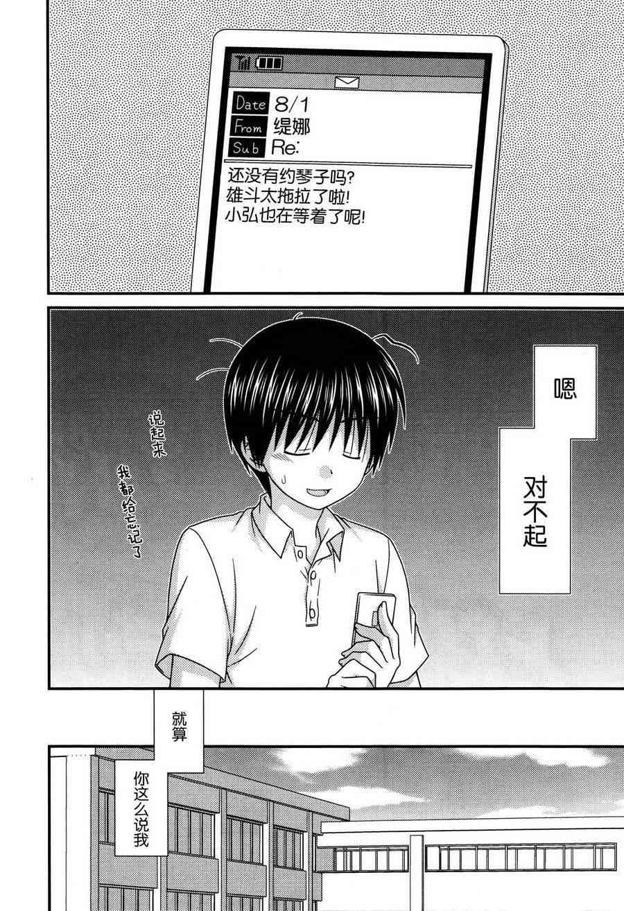 邻桌的柏木同学58话图