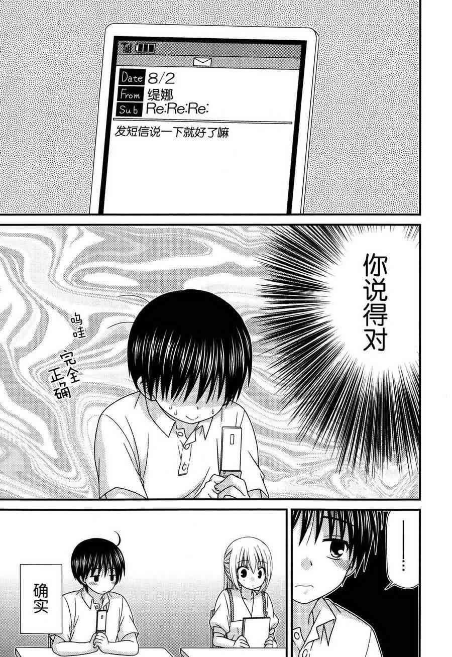 邻桌的柏木同学58话图
