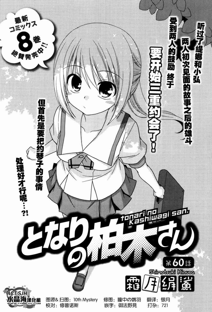 邻桌的柏木同学60话图