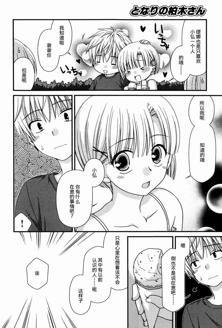 邻桌的柏木同学60话图