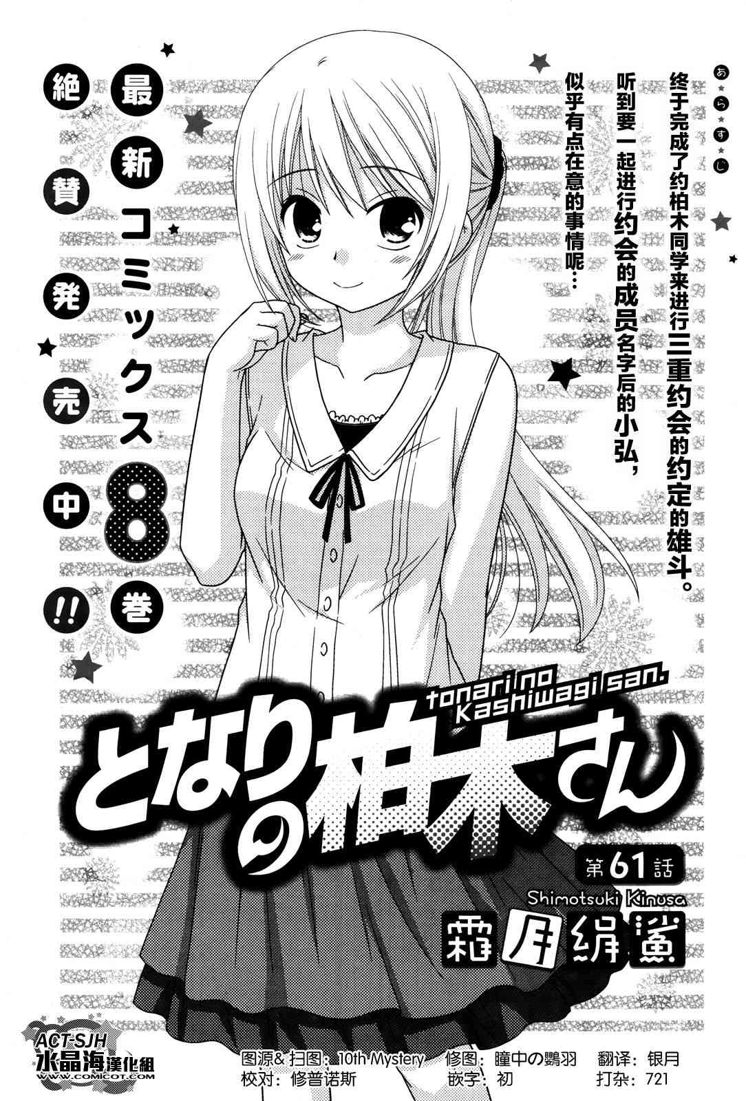 邻桌的柏木同学61话图