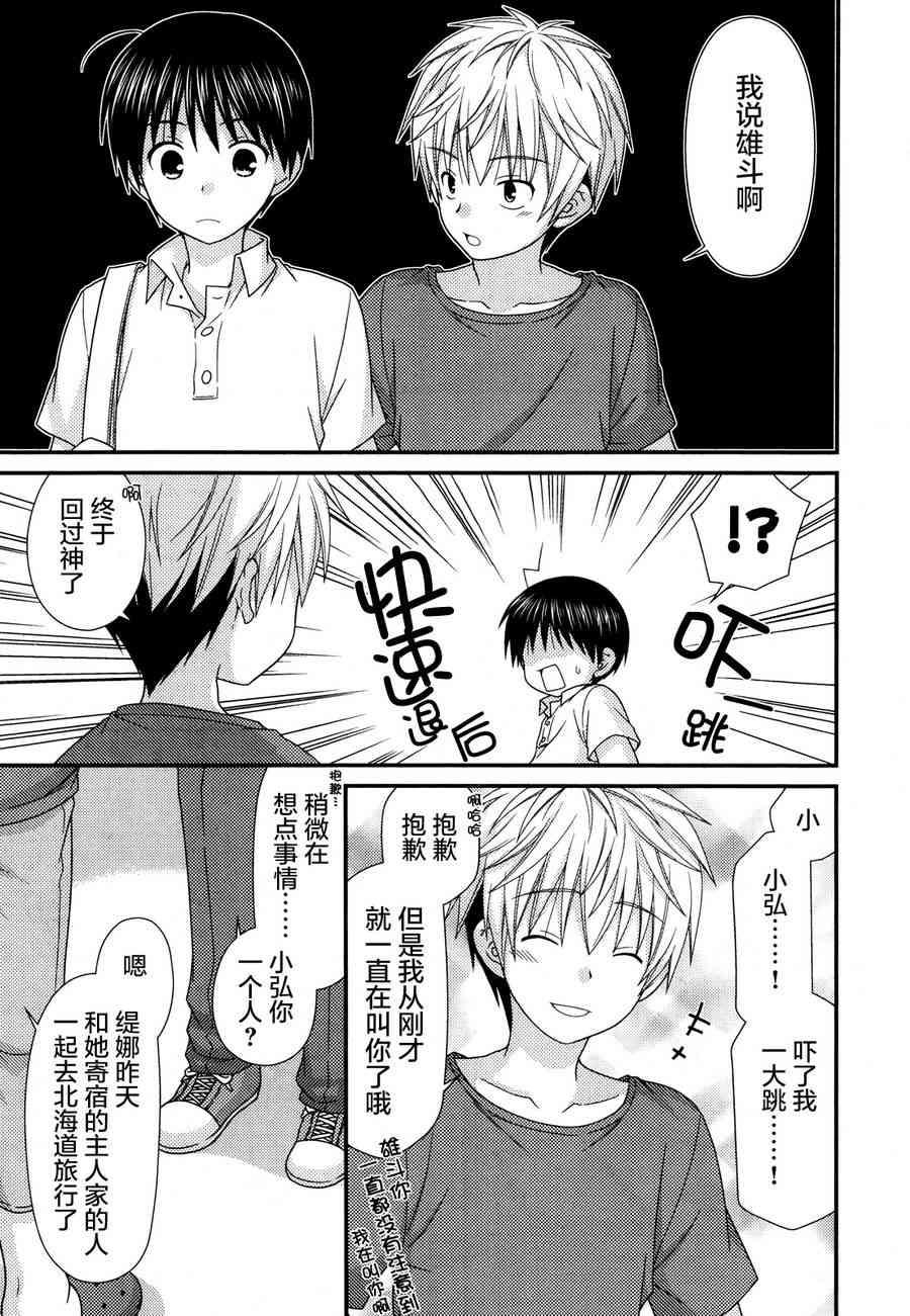 邻桌的柏木同学62话图