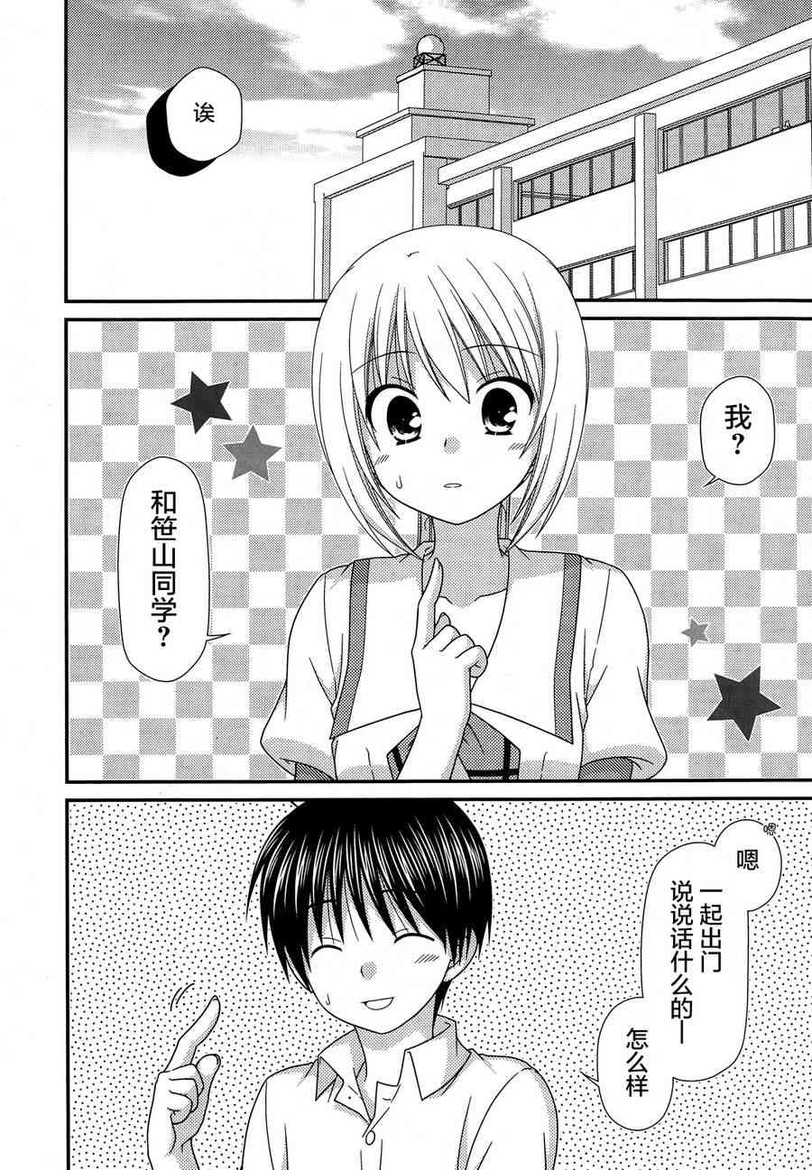 邻桌的柏木同学63话图