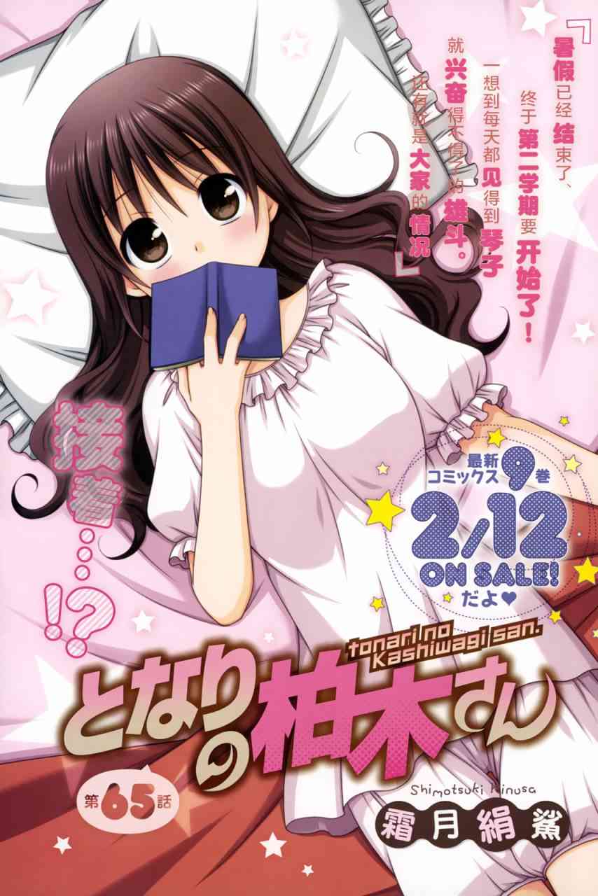 邻桌的柏木同学65话图