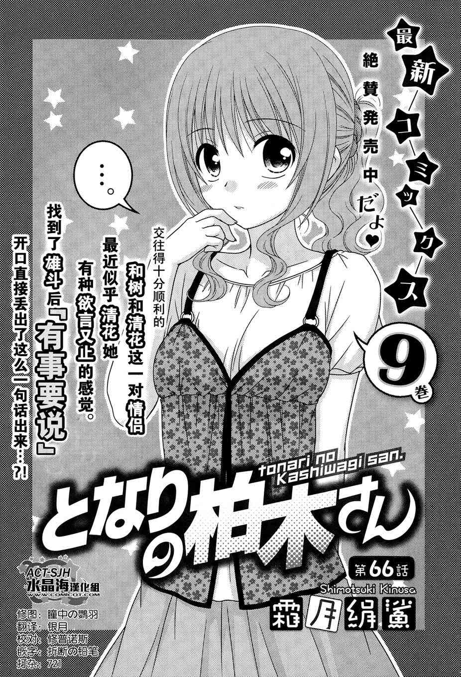 邻桌的柏木同学66话图