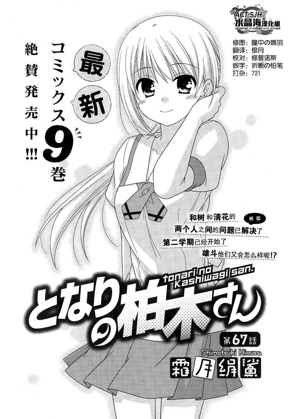 邻桌的柏木同学67话图