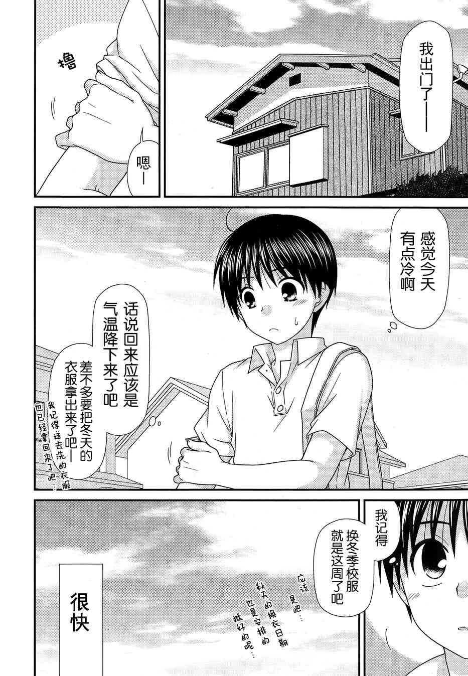 邻桌的柏木同学67话图