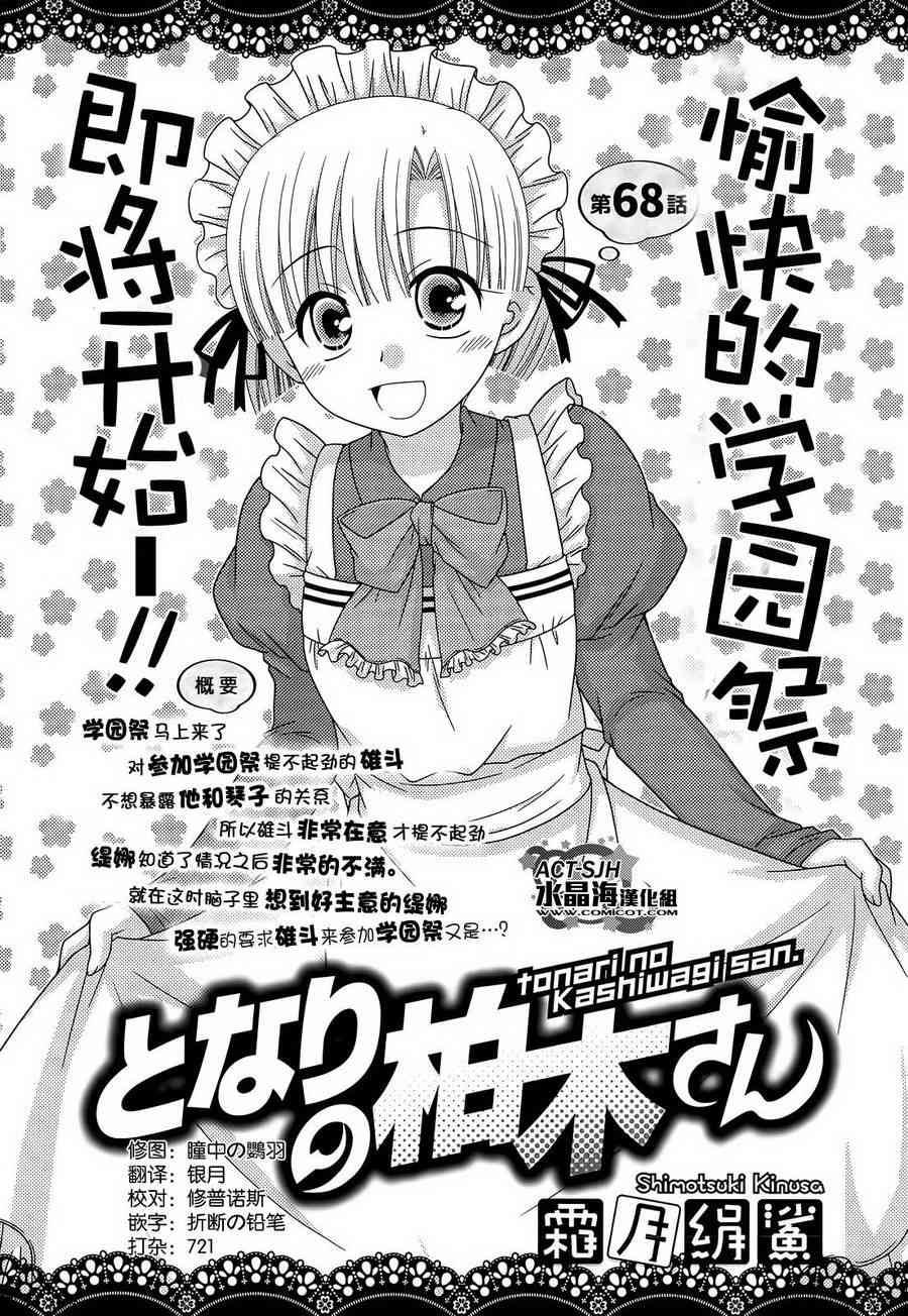 邻桌的柏木同学68话图