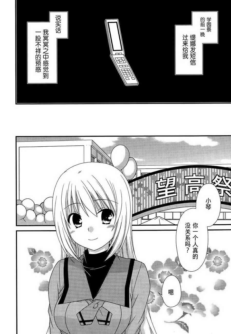 邻桌的柏木同学68话图