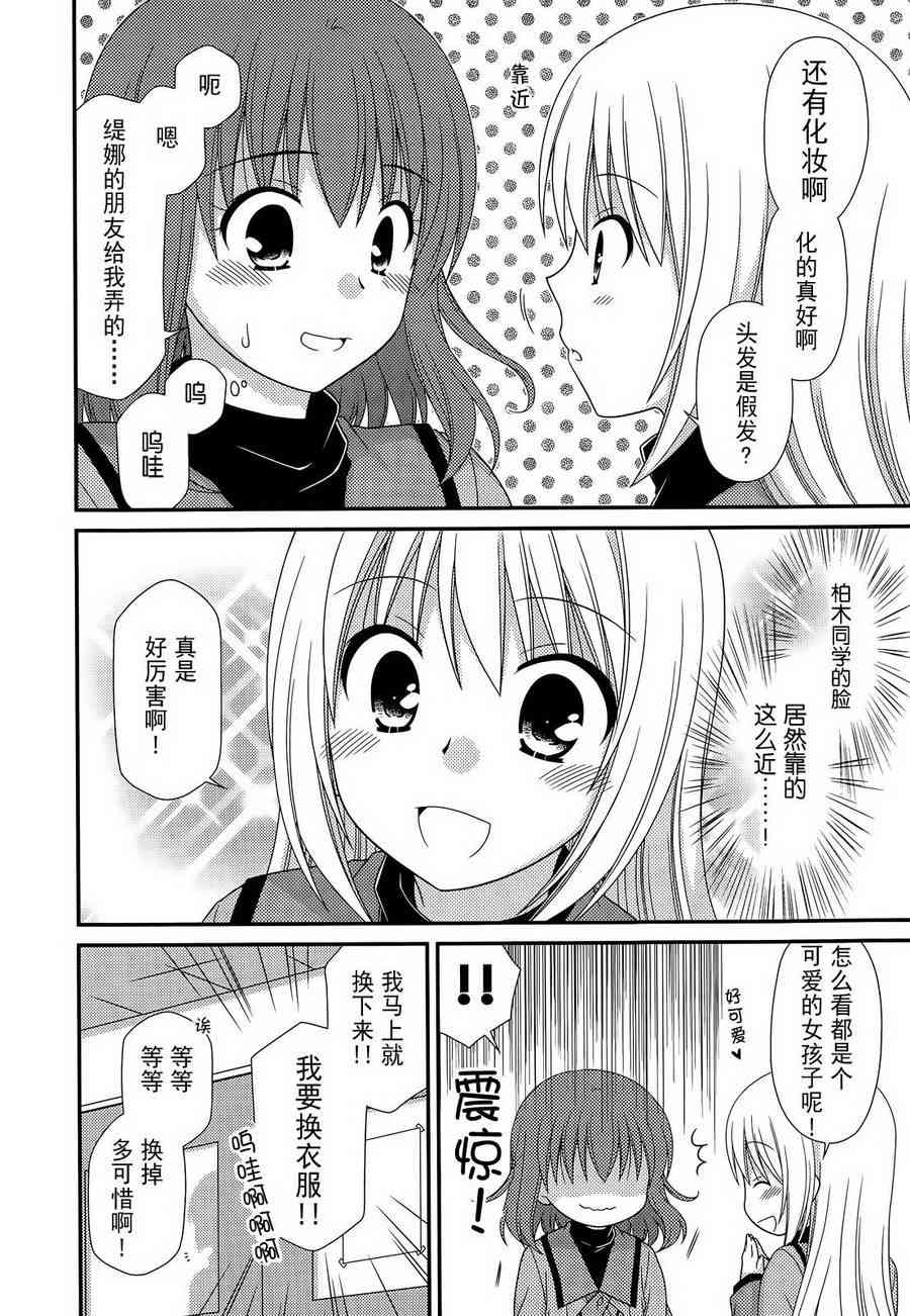 邻桌的柏木同学68话图