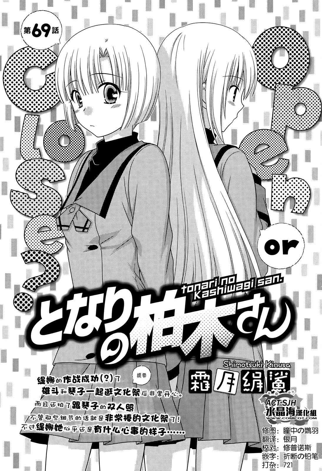 邻桌的柏木同学69话图