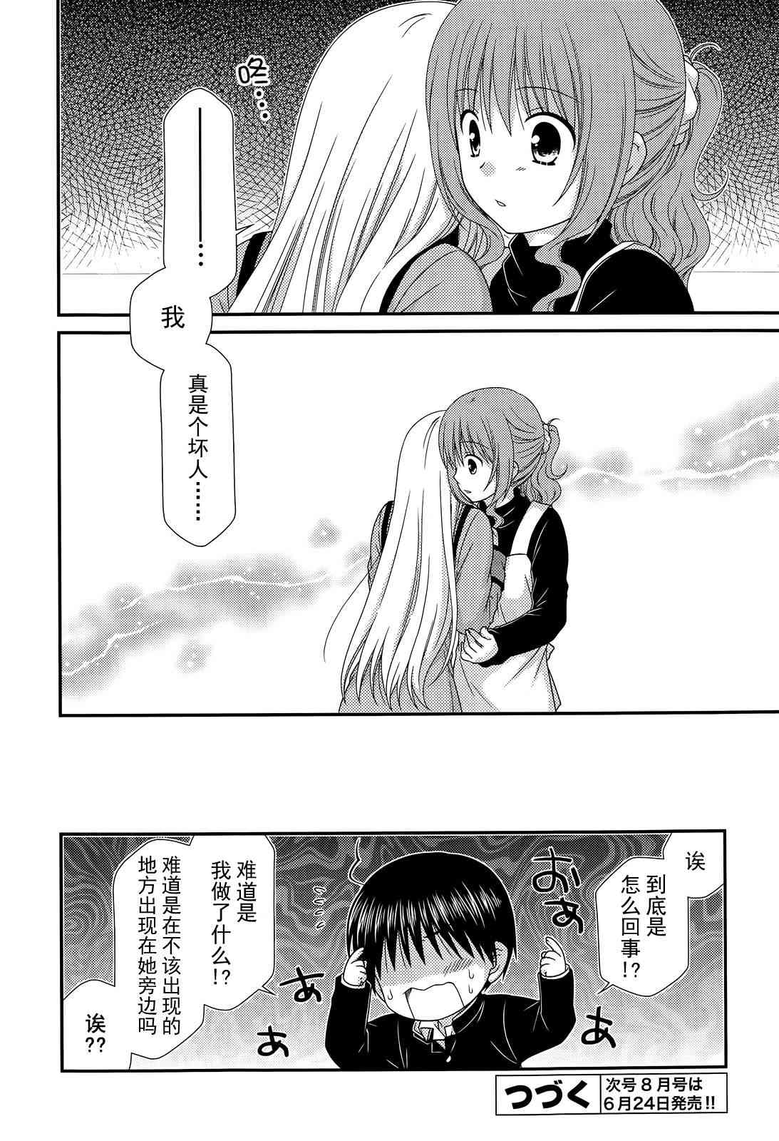 邻桌的柏木同学69话图