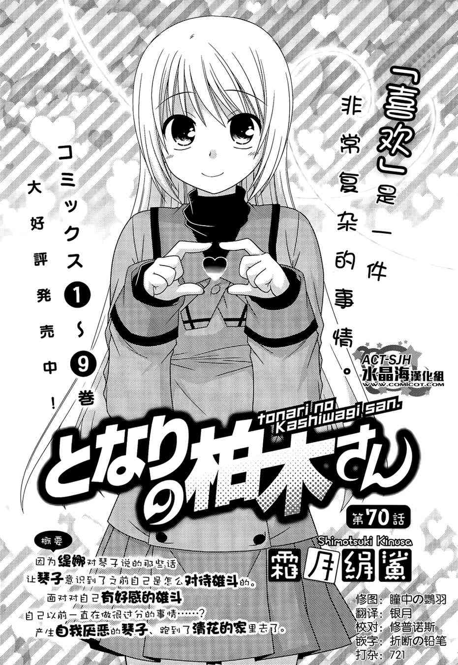 邻桌的柏木同学70话图