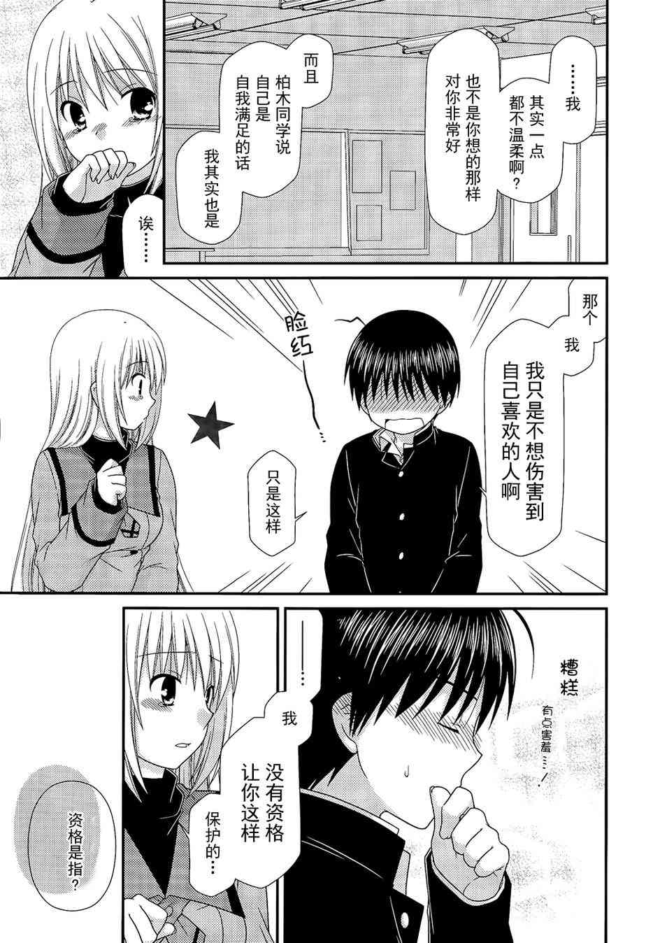 邻桌的柏木同学70话图