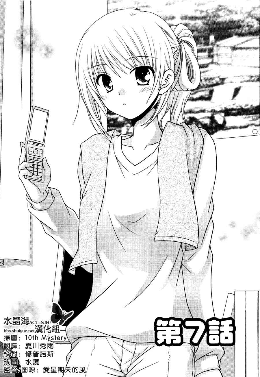 邻桌的柏木同学7话图