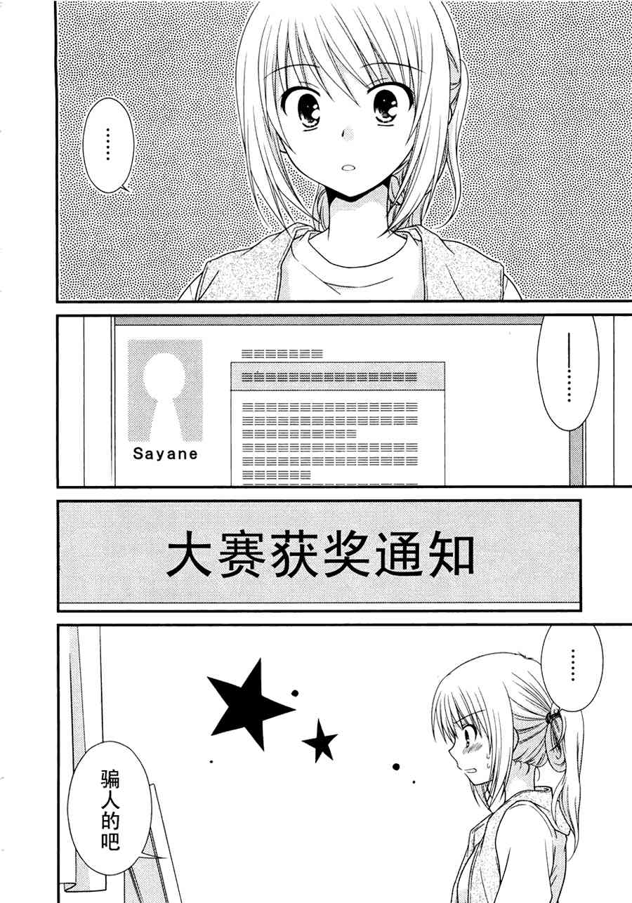 邻桌的柏木同学7话图