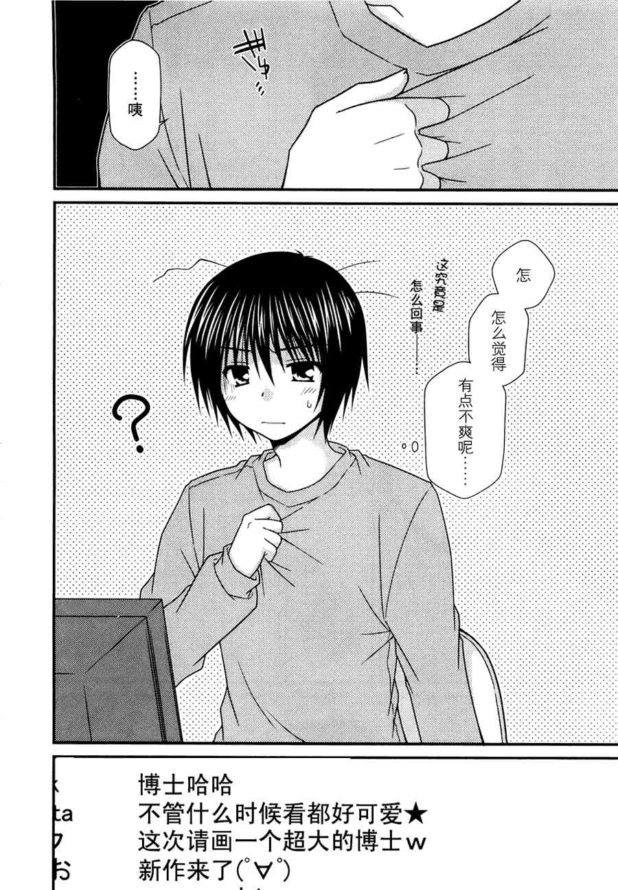 邻桌的柏木同学7话图