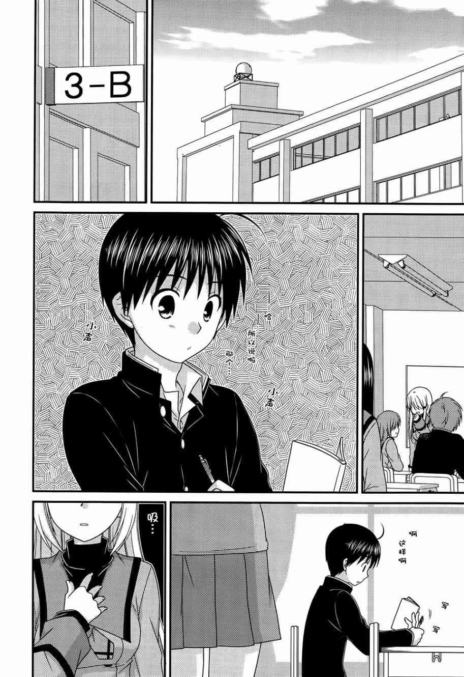 邻桌的柏木同学71话图