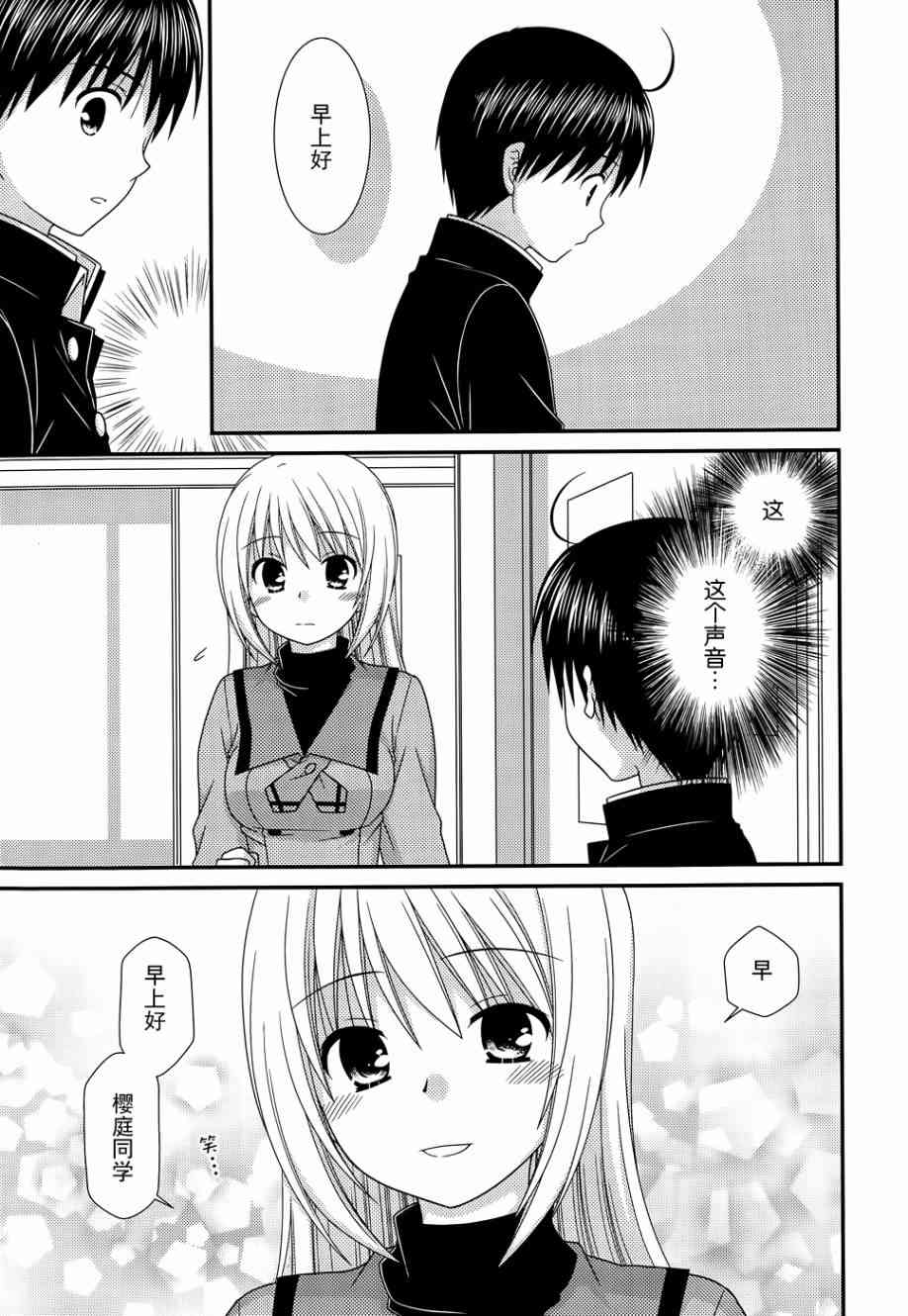 邻桌的柏木同学71话图