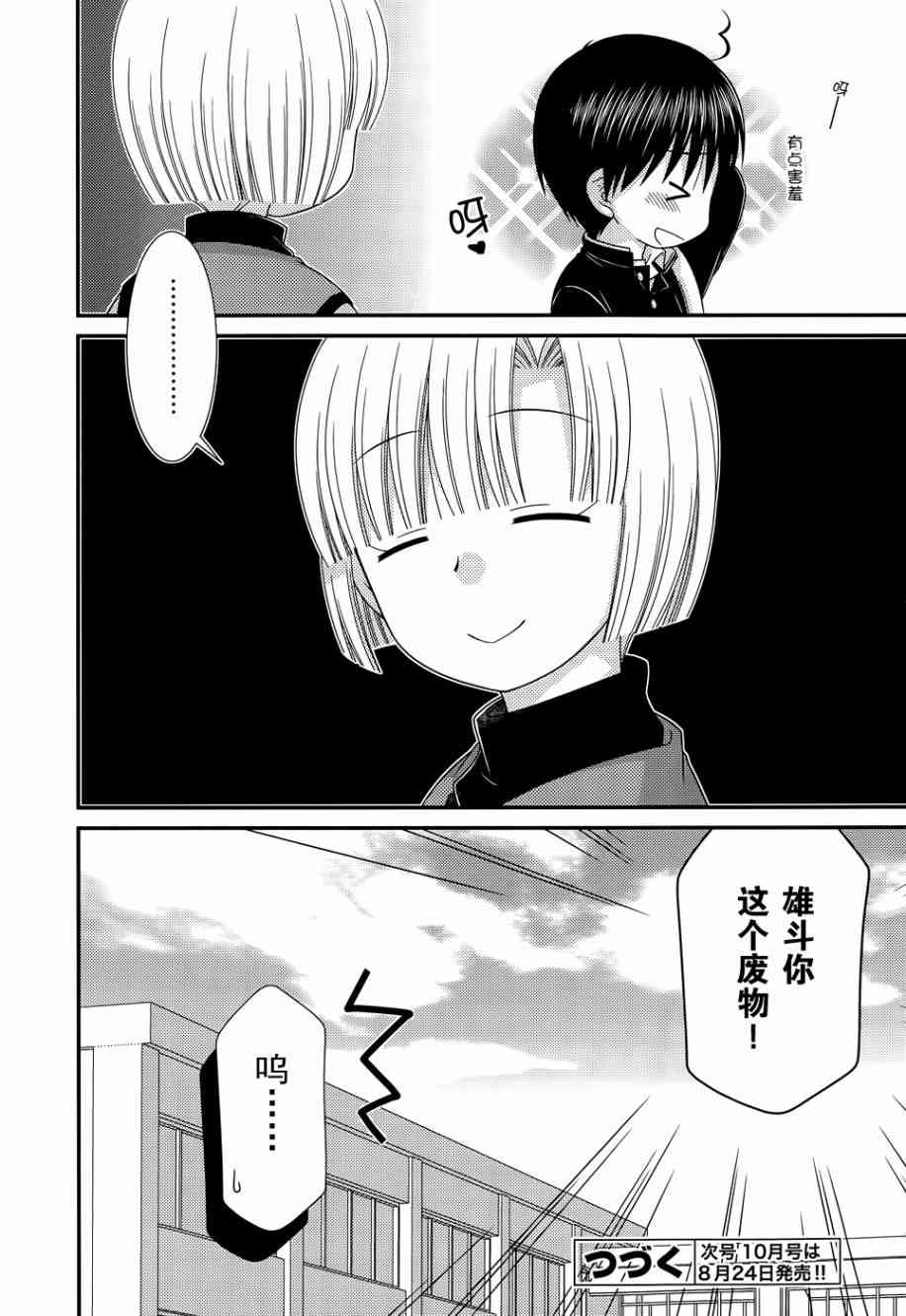 邻桌的柏木同学71话图