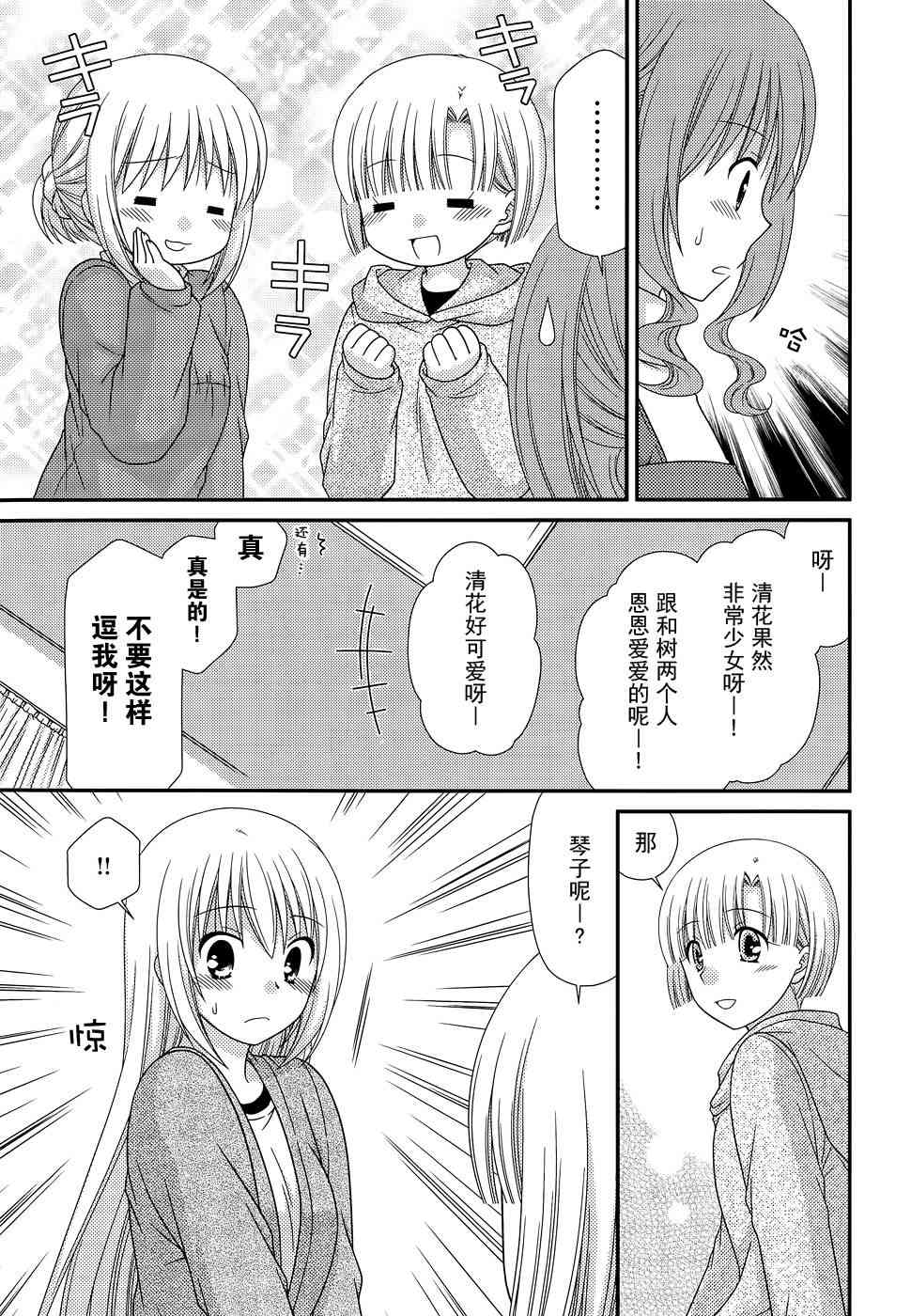 邻桌的柏木同学72话图