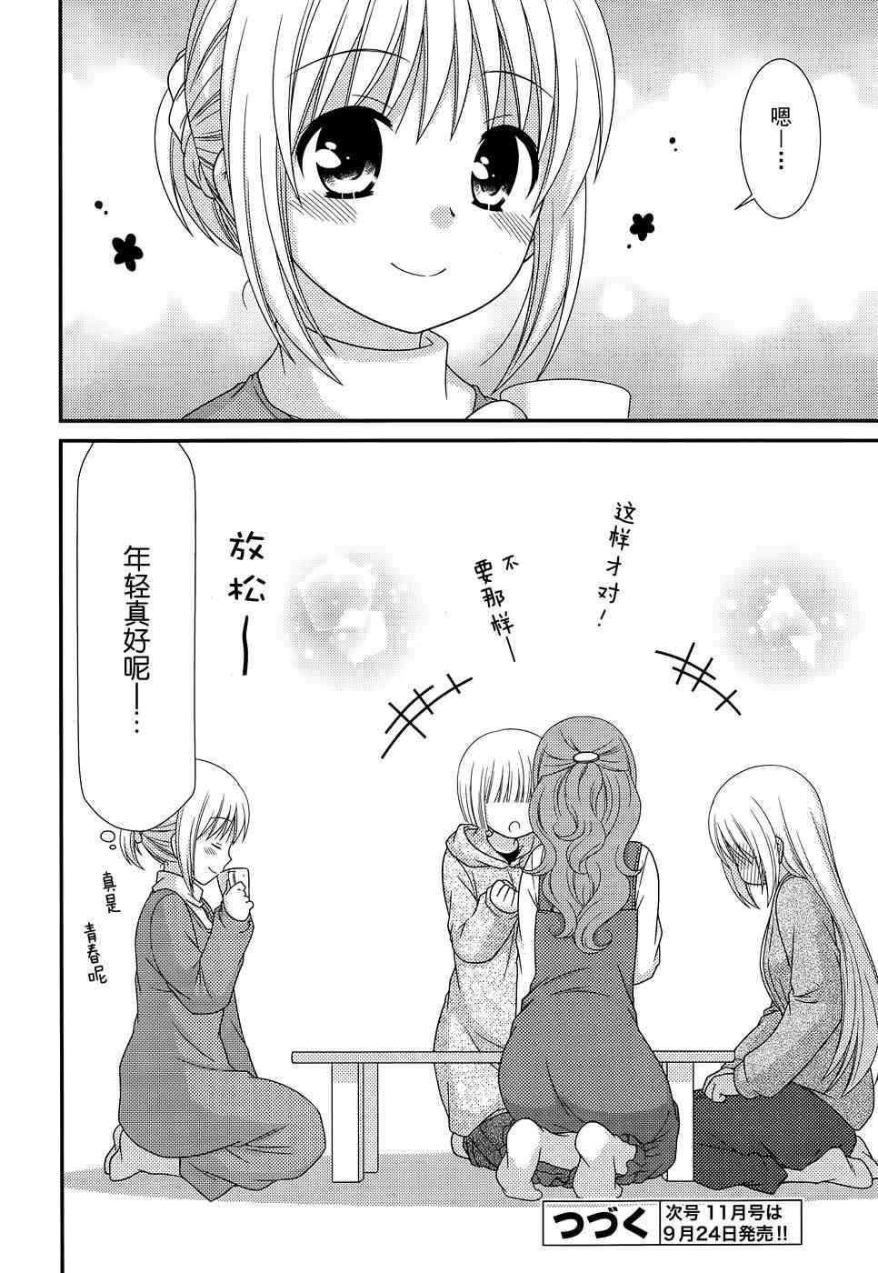 邻桌的柏木同学72话图
