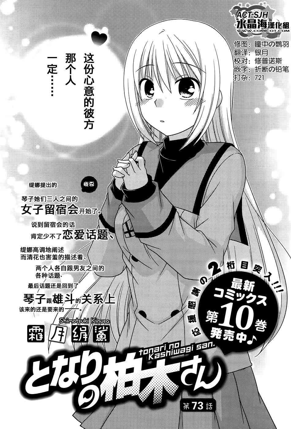 邻桌的柏木同学73话图