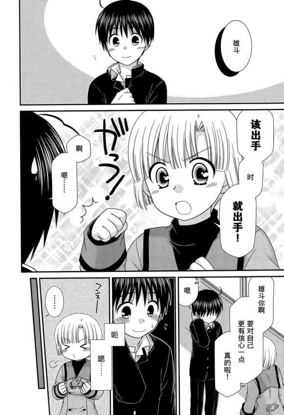 邻桌的柏木同学74话图