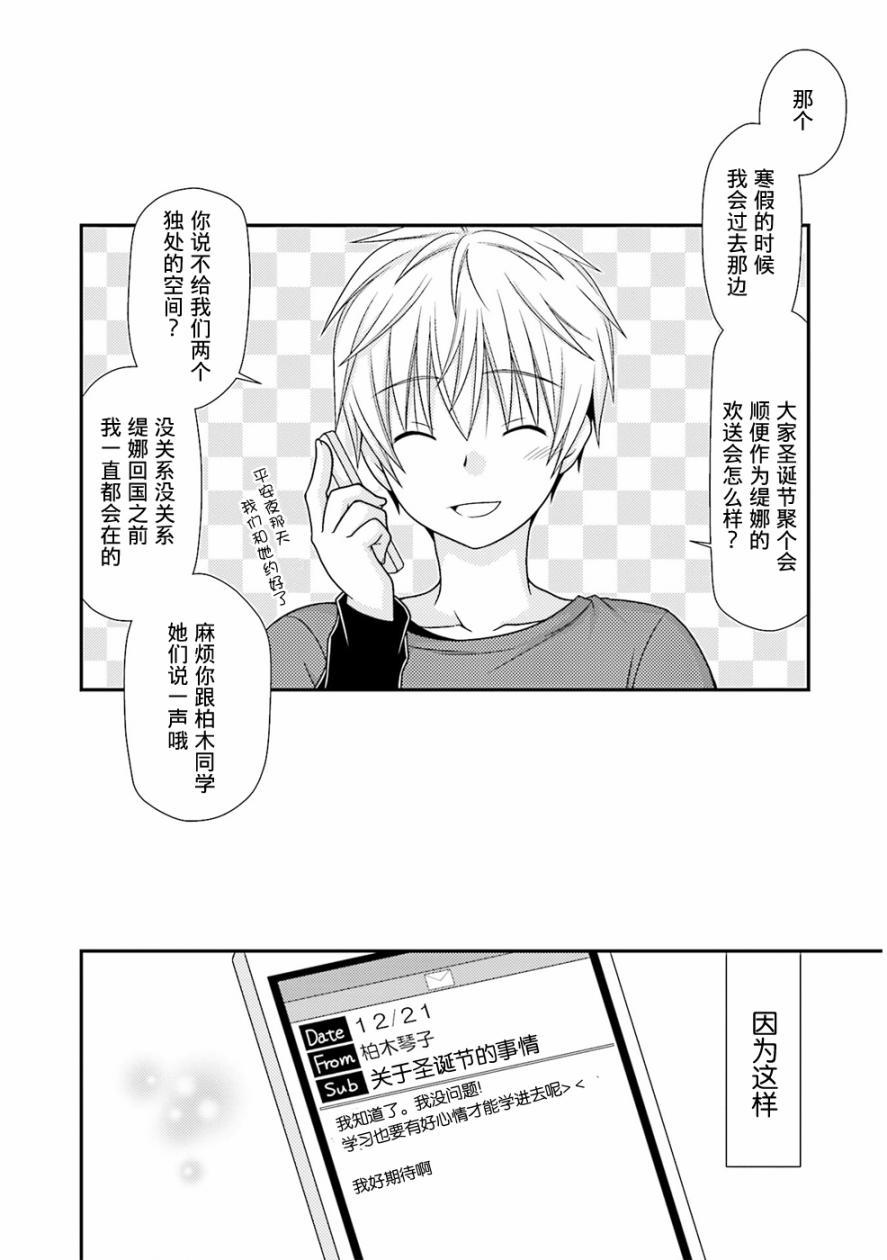 邻桌的柏木同学75话图