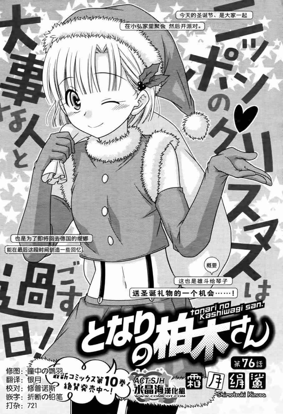 邻桌的柏木同学76话图