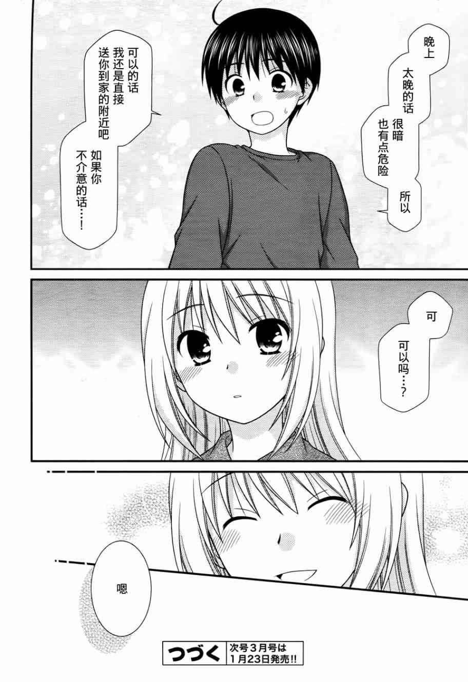 邻桌的柏木同学76话图