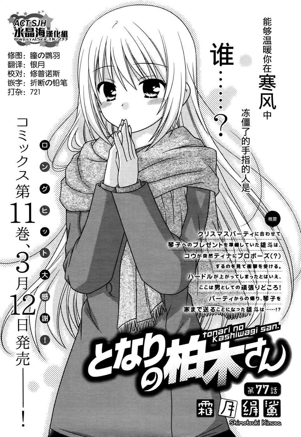 邻桌的柏木同学77话图