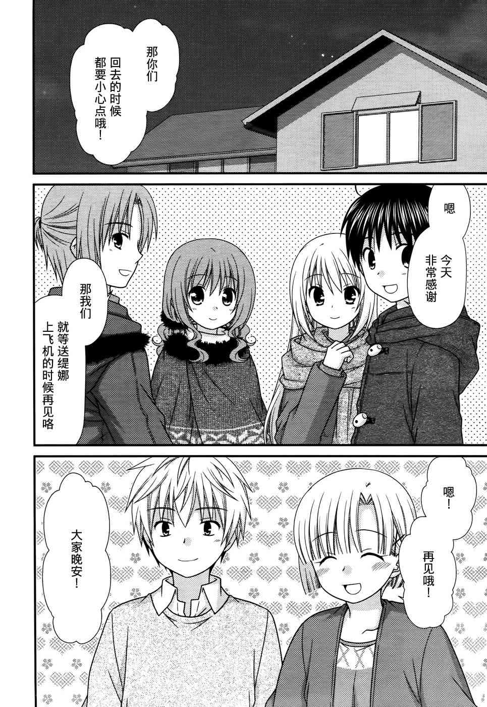 邻桌的柏木同学77话图