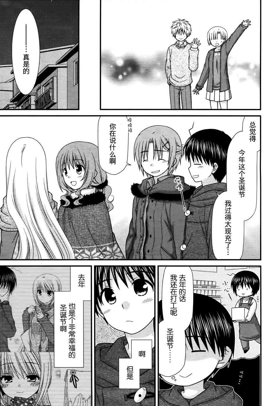 邻桌的柏木同学77话图