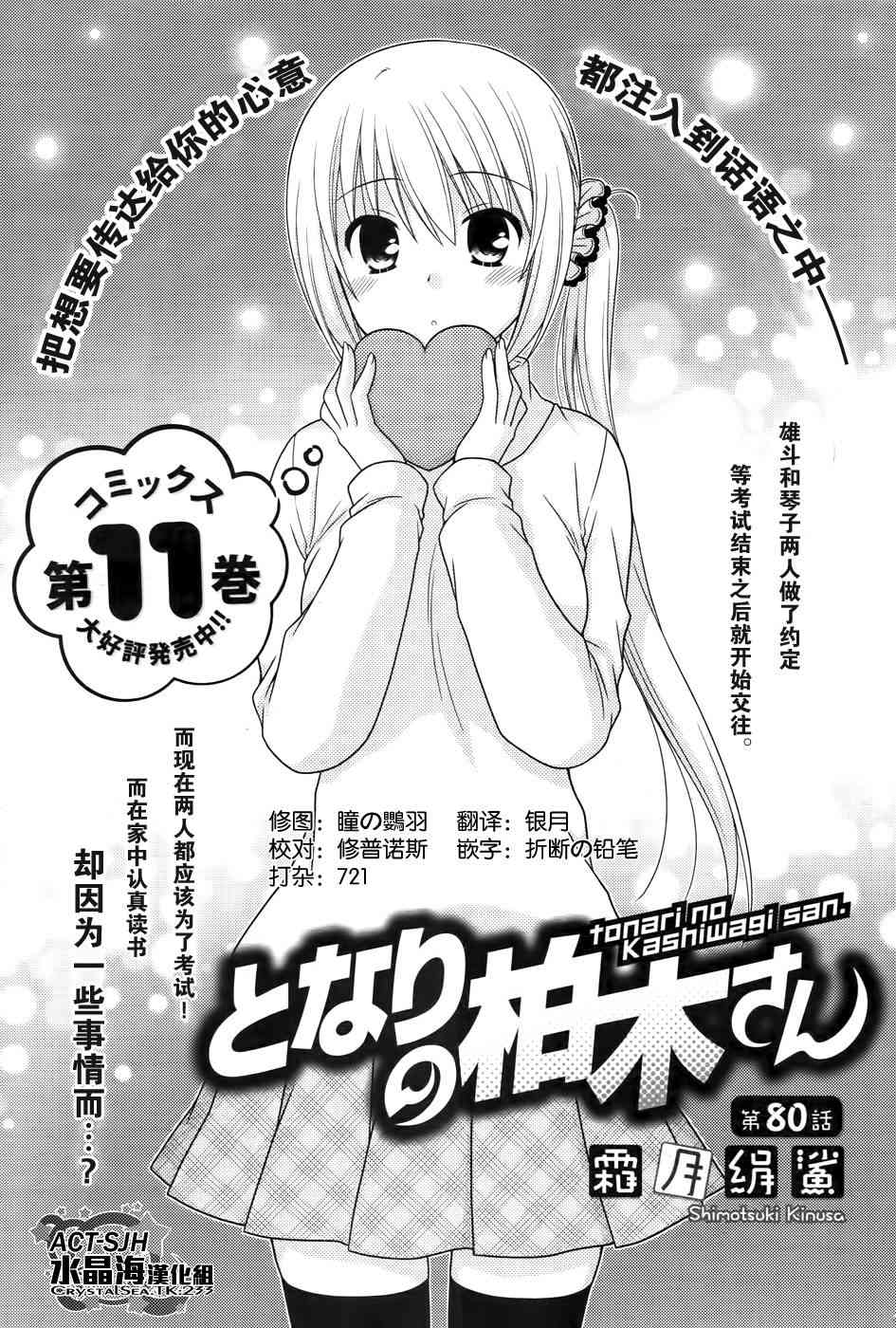 邻桌的柏木同学80话图