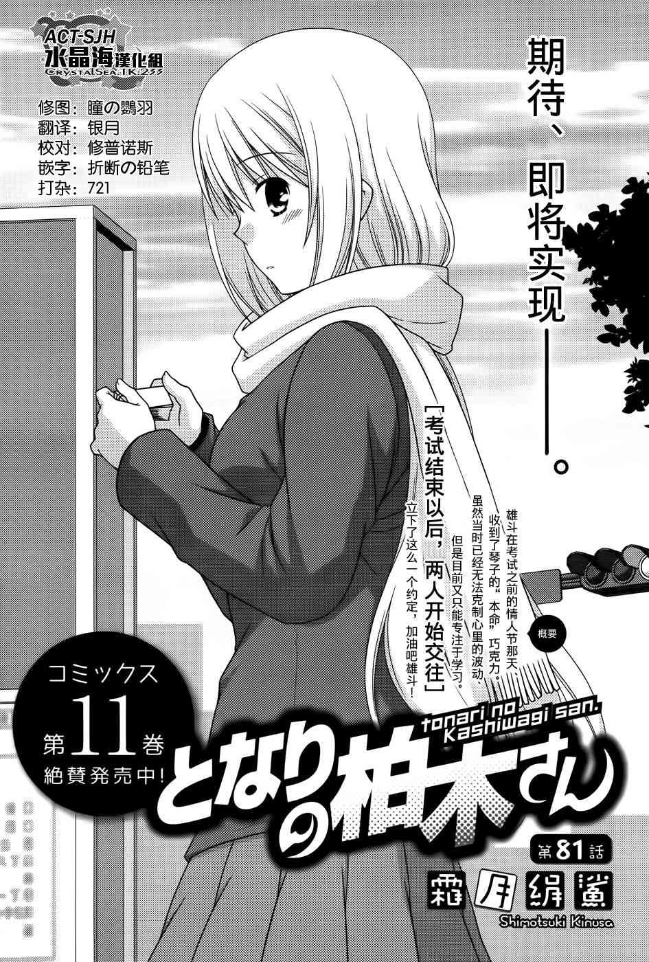 邻桌的柏木同学81话图