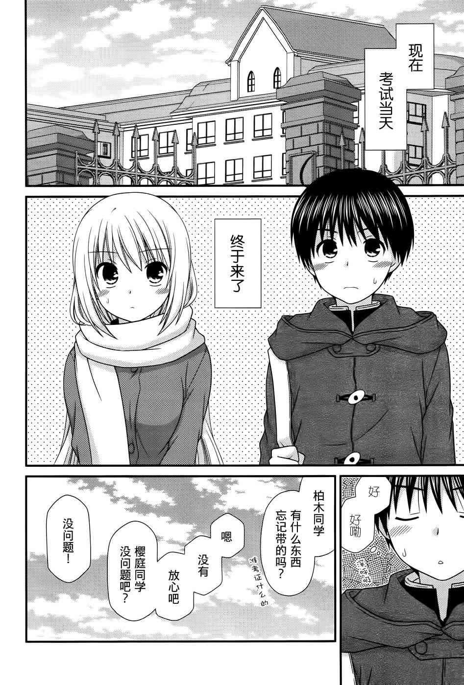 邻桌的柏木同学81话图