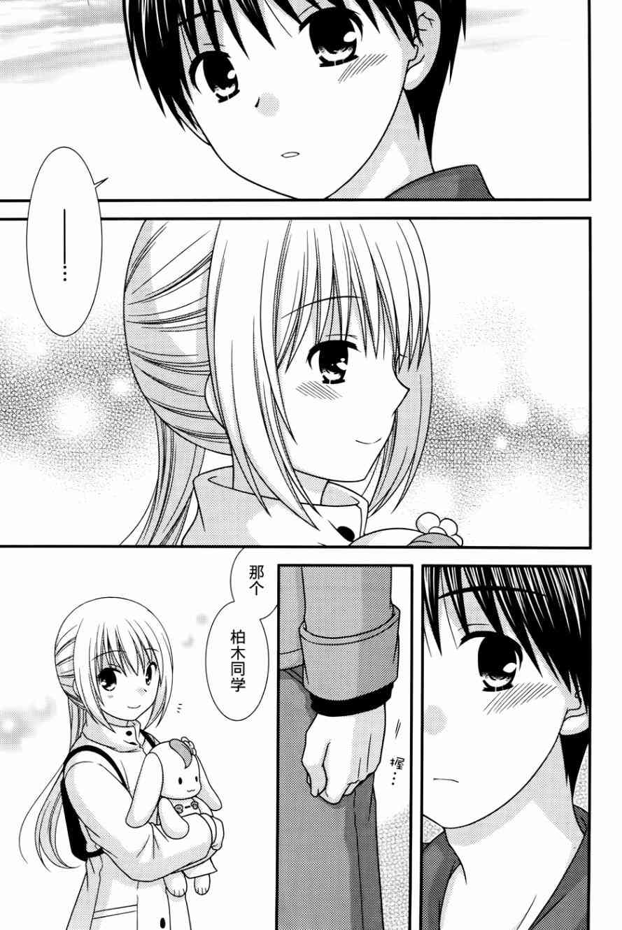 邻桌的柏木同学82话图