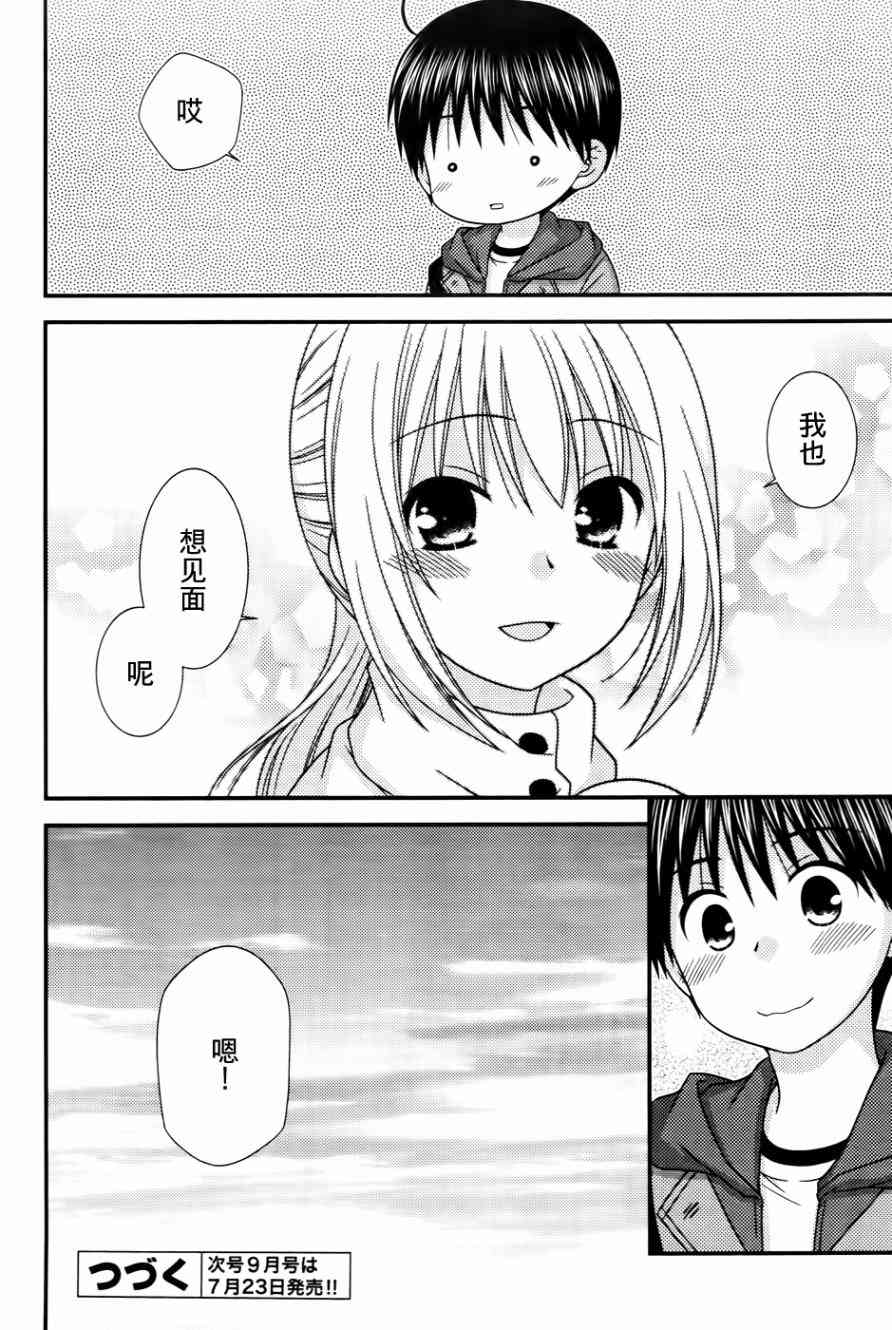 邻桌的柏木同学82话图