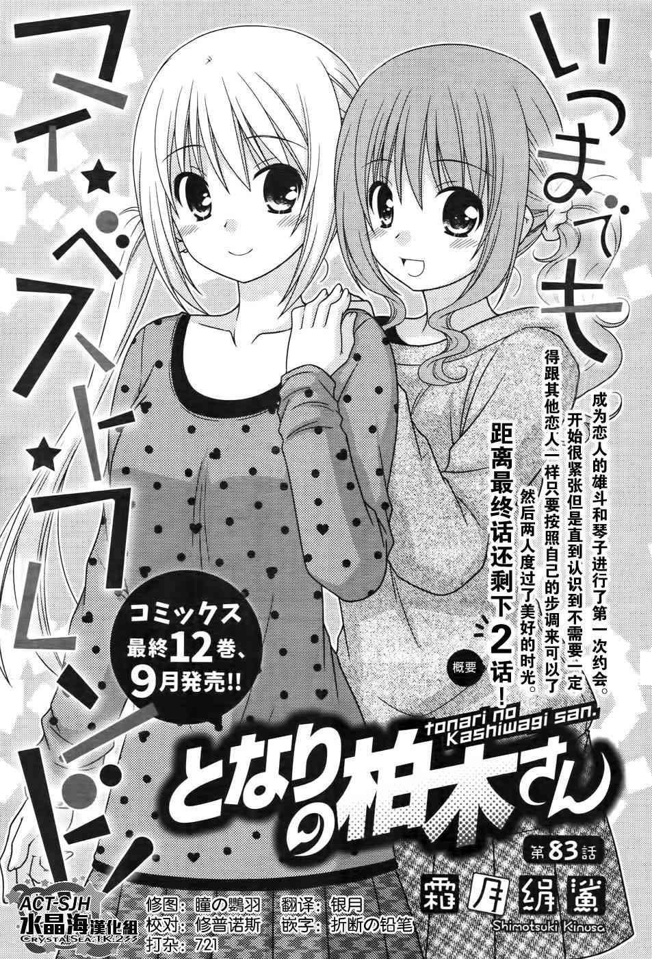 邻桌的柏木同学83话图