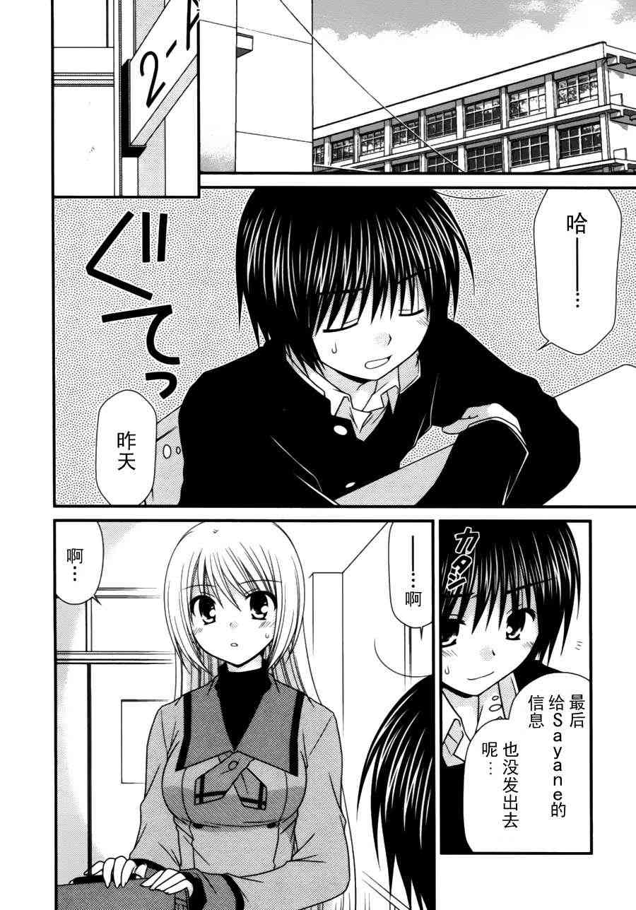 邻桌的柏木同学8话图