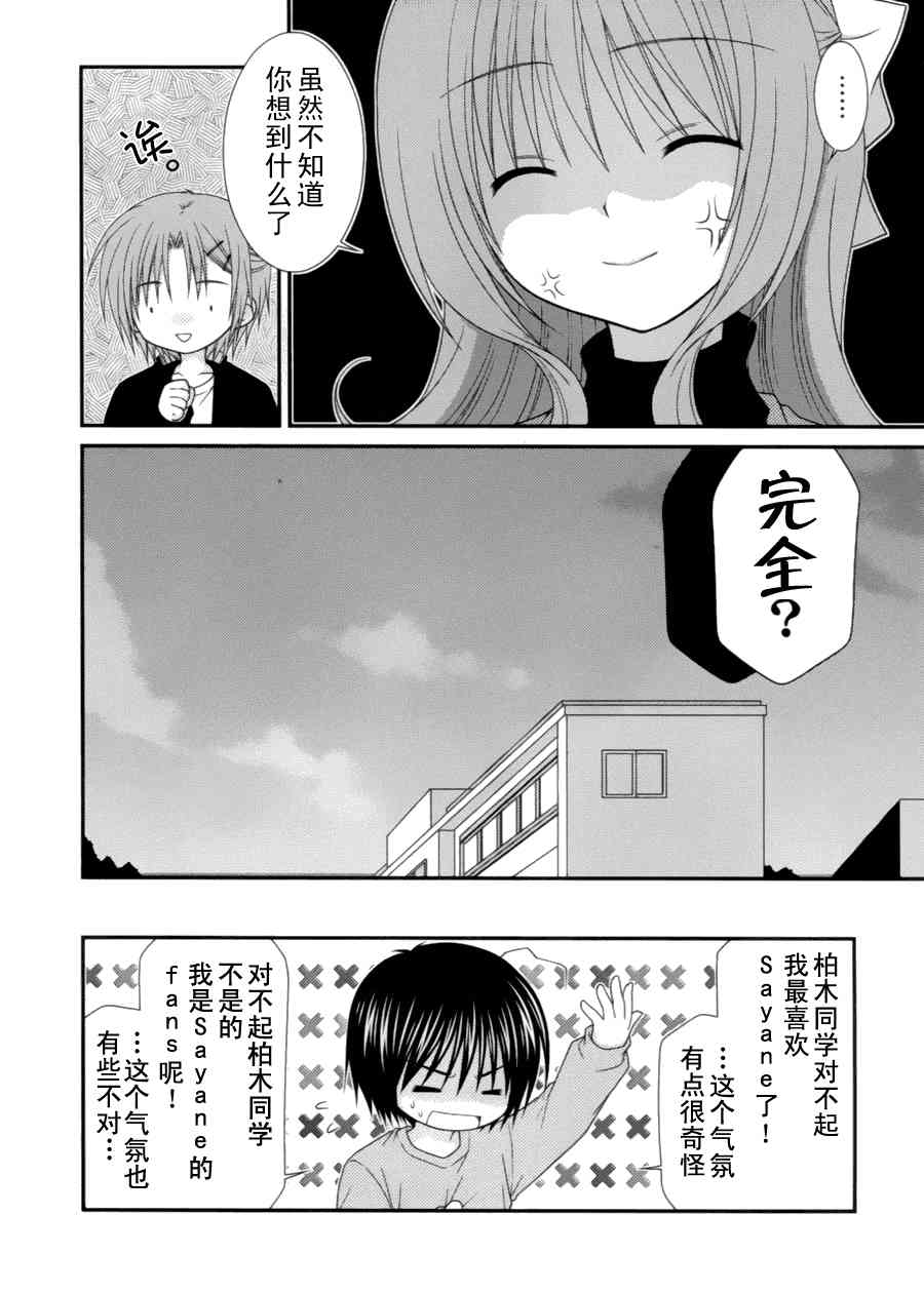 邻桌的柏木同学9话图